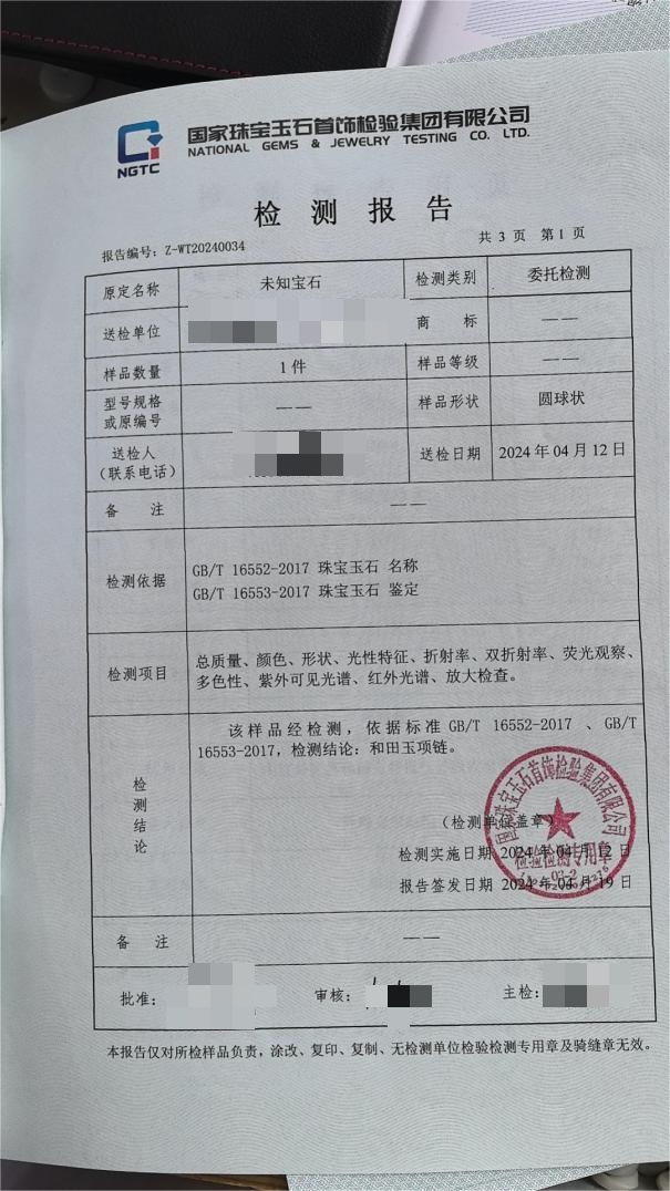 NGTC检测结果引发业界关注，红水河矿玉的品质高于罗甸玉