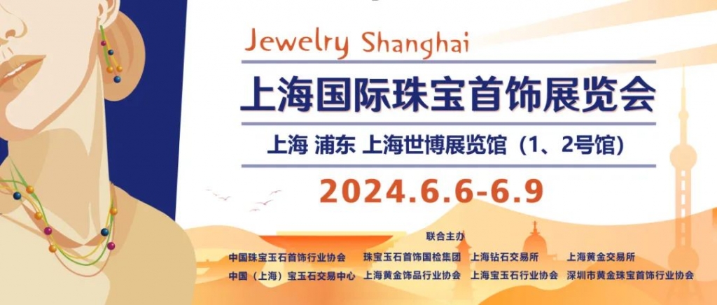 上海展 | 明日开幕，2024上海国际珠宝展，逛展攻略请拿好！