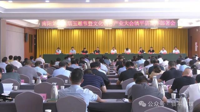 艾进德主持召开南阳第十九届玉雕节暨文化创意产业大会镇平县工作部署会