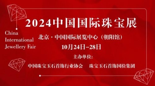 2024中国国际珠宝展亮点聚焦：玉雕精品力作亮相2024天工玉石雕刻作品展