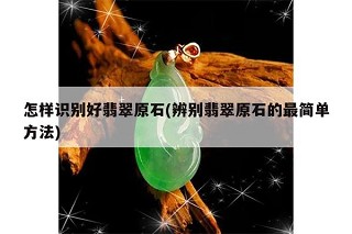 缅甸的翡翠原石价格,缅甸翡翠价格走势图(缅甸翡翠原石价格走势)-第2张