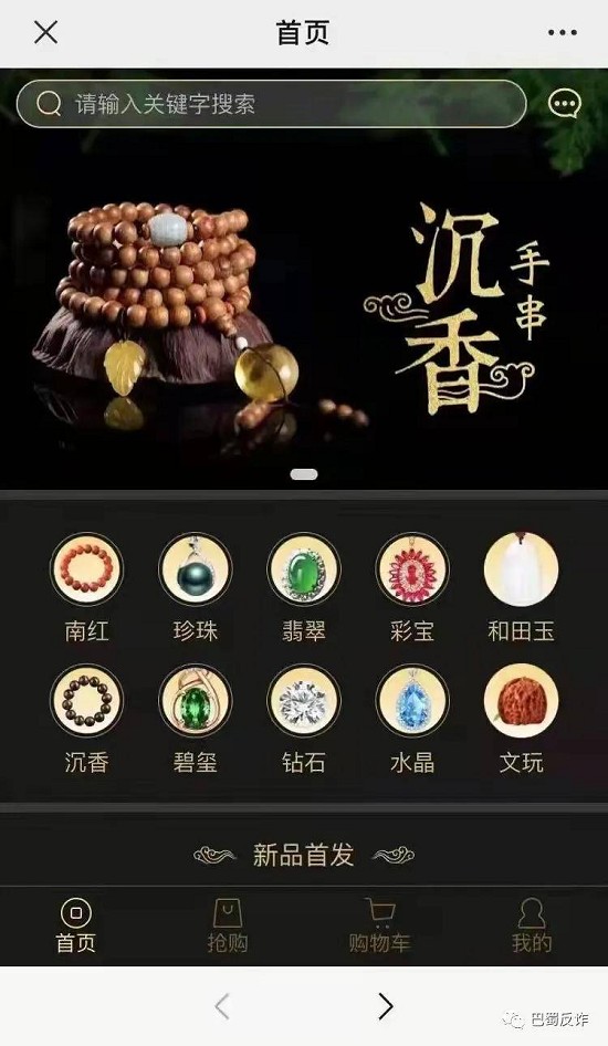 互联网买卖玉石新骗局，北京一百多人被骗七百多万元-第2张